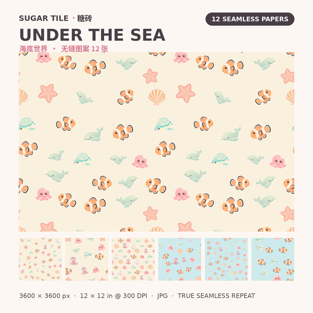 Under the Sea — 12 Seamless Kids Pattern Papers | 3600×3600 JPG, 300 DPI
