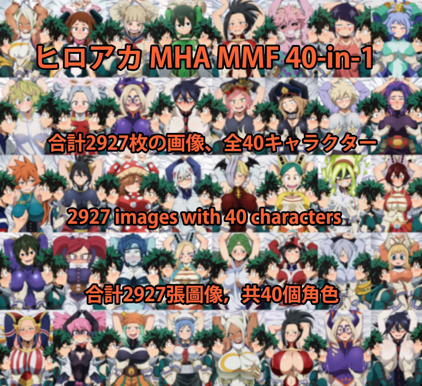CG2927枚】ヒロアカMHA MMF 40-in-1 - Fansky